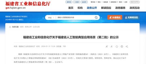 新一批福建省級人工智能典型應用場景名單出爐，AI軟件開發賦能千行百業